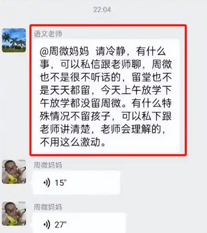 群令人窒息的7分钟要求老师放弃周微马竞合作伙伴“衣架都打变形了”家长(图4)