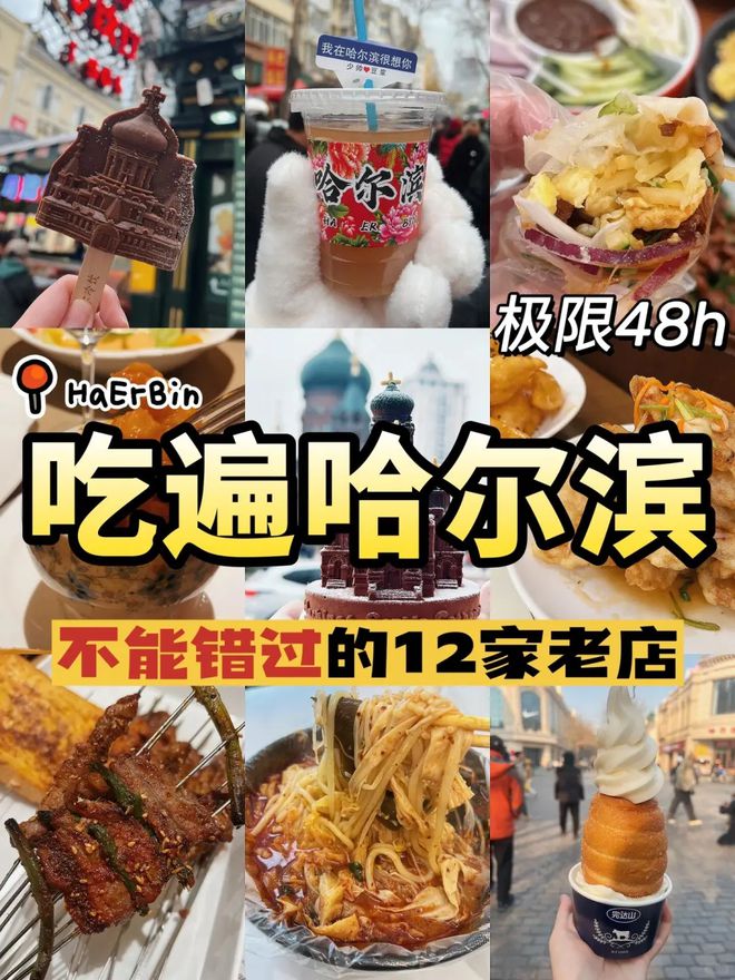 五夜跟团人均费用哈尔滨6日游跟团多少钱凯发携手马竞赛事带闺蜜哈尔滨雪乡六天(图1)