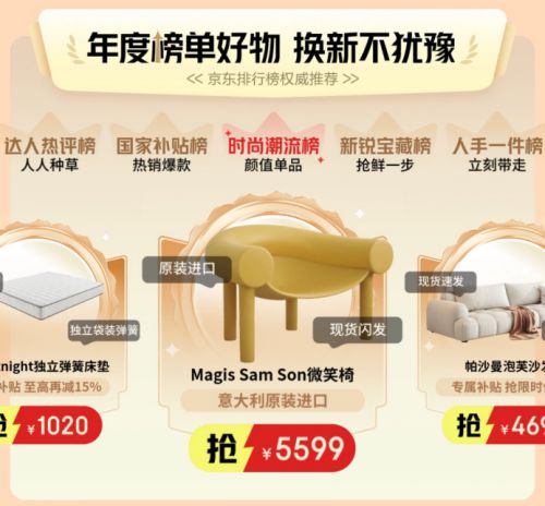 家具至高补贴15%、每人可领2万元额度凯发k8国际登录京东1212全面开启(图3)