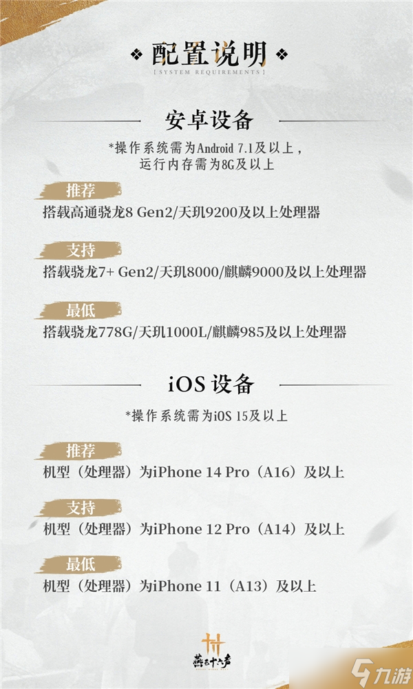 置要求多高-燕云十六声手游配置需求介绍凯发k8国际首页登录燕云十六声手游配