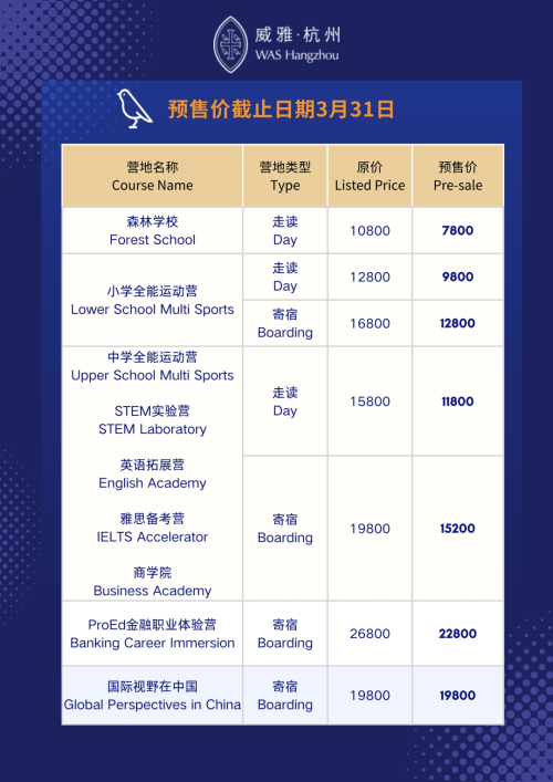 磅升级今夏强势来袭更有约翰洛克夏校首次落地威雅！k8凯发马竞赞助威雅学校2025