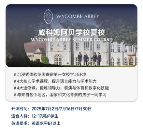 磅升级今夏强势来袭更有约翰洛克夏校首次落地威雅！k8凯发马竞赞助威雅学校2025夏令营：全新重(图3)