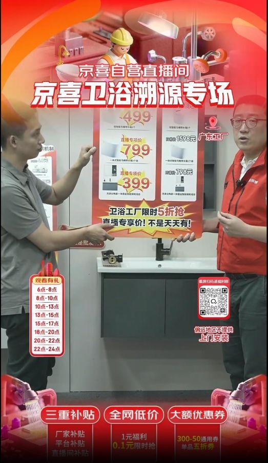溯源直播 带动湿巾、卫浴好物热销京东京喜