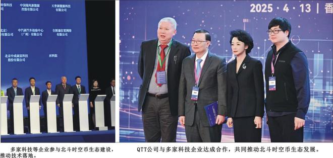 商业卫星公司赋能区块链新生态北斗时空币布局香港市场QTT(图2)