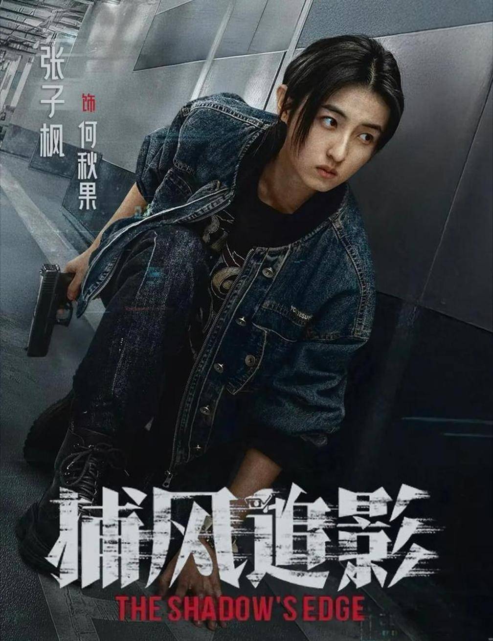 的动作美学与人性博弈电影《捕风追影》中(图1)