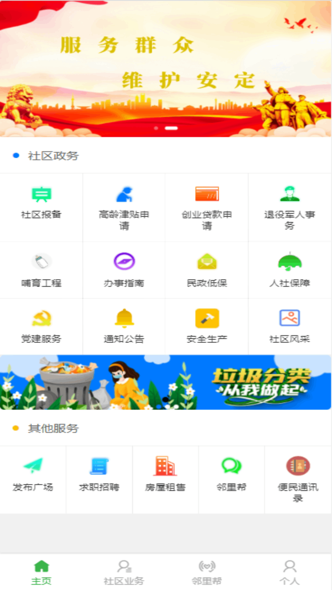 社区平台天群智慧(图1)